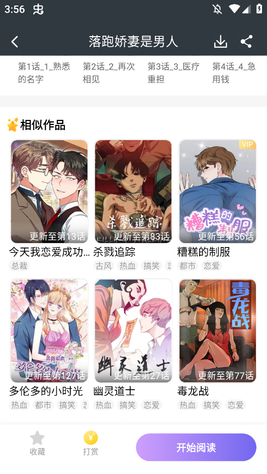 耽漫神器漫画免费阅读app截图4