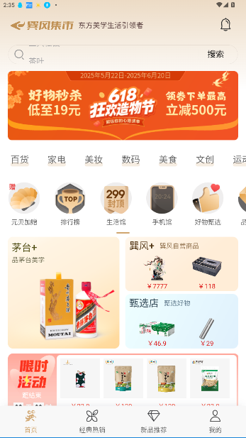 巽风数字世界app官方版截图2