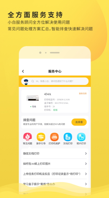 小白学习打印最新版截图3