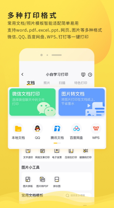 小白学习打印最新版截图5
