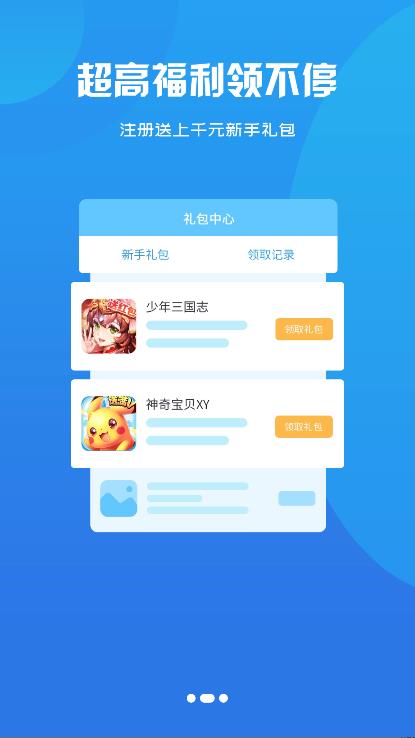 乐游97app游戏服务平台截图2