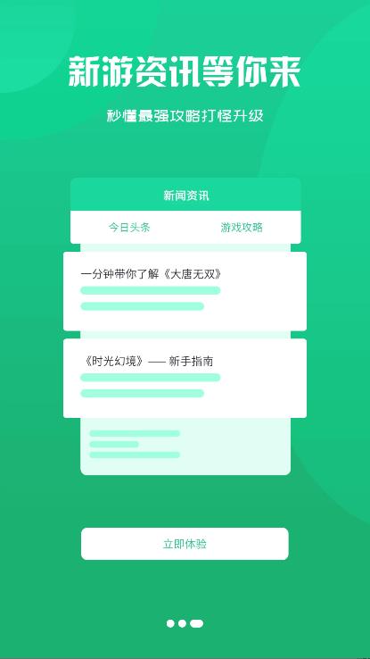 乐游97app游戏服务平台截图3