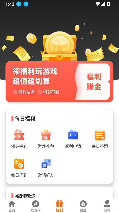 乐游97app游戏服务平台截图5