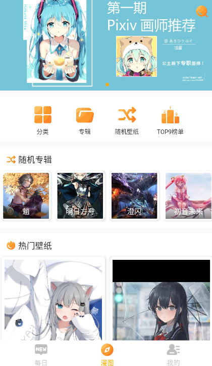 每日漫图app安卓版截图1