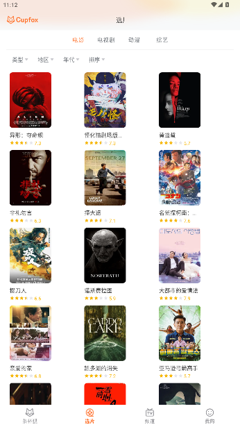 茶杯狐app正版截图3