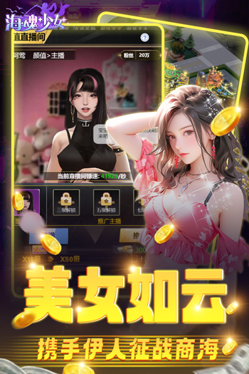 海魂少女手游最新版截图2