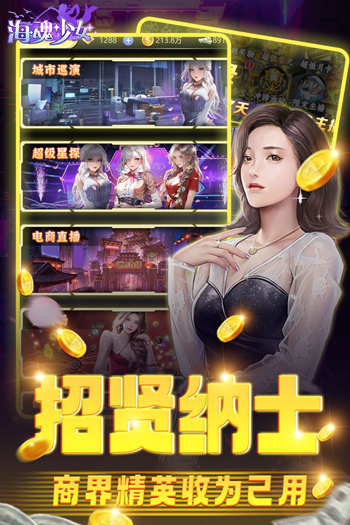 海魂少女手游最新版截图3