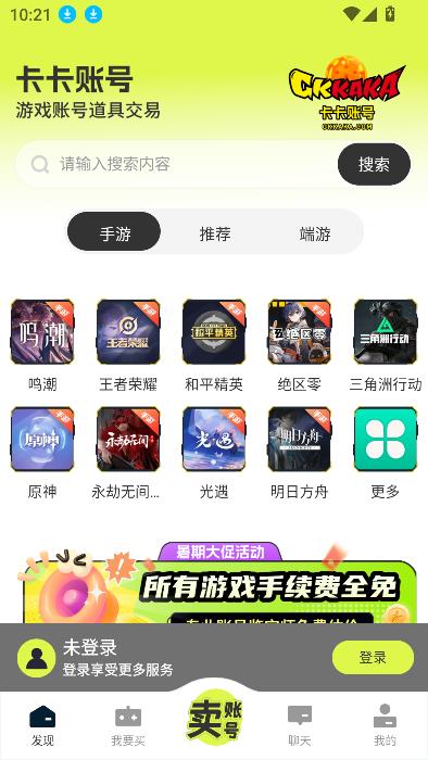 卡卡账号app最新版截图1