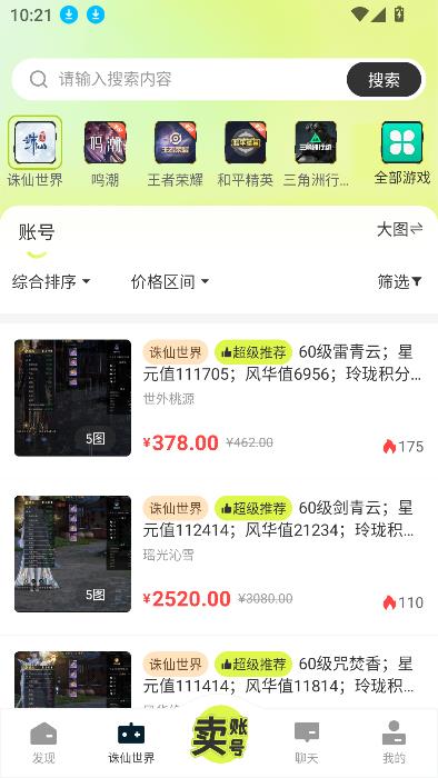 卡卡账号app最新版截图3