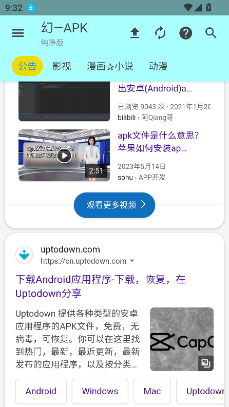 APK幻软件库免费版截图1