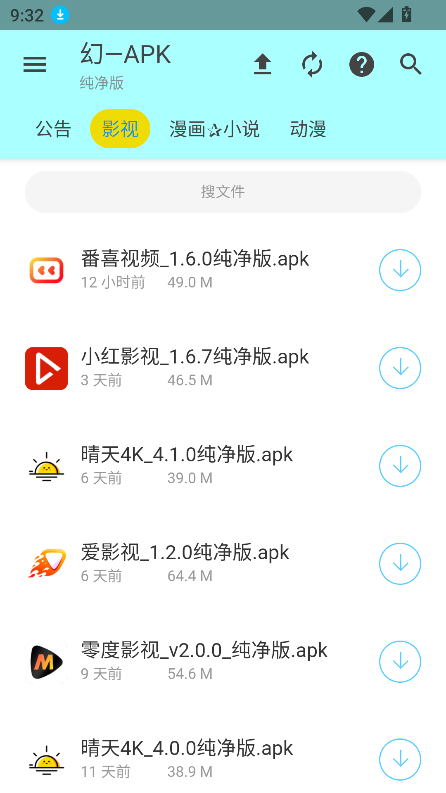 APK幻软件库免费版截图2