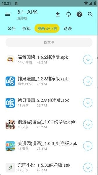 APK幻软件库免费版截图4