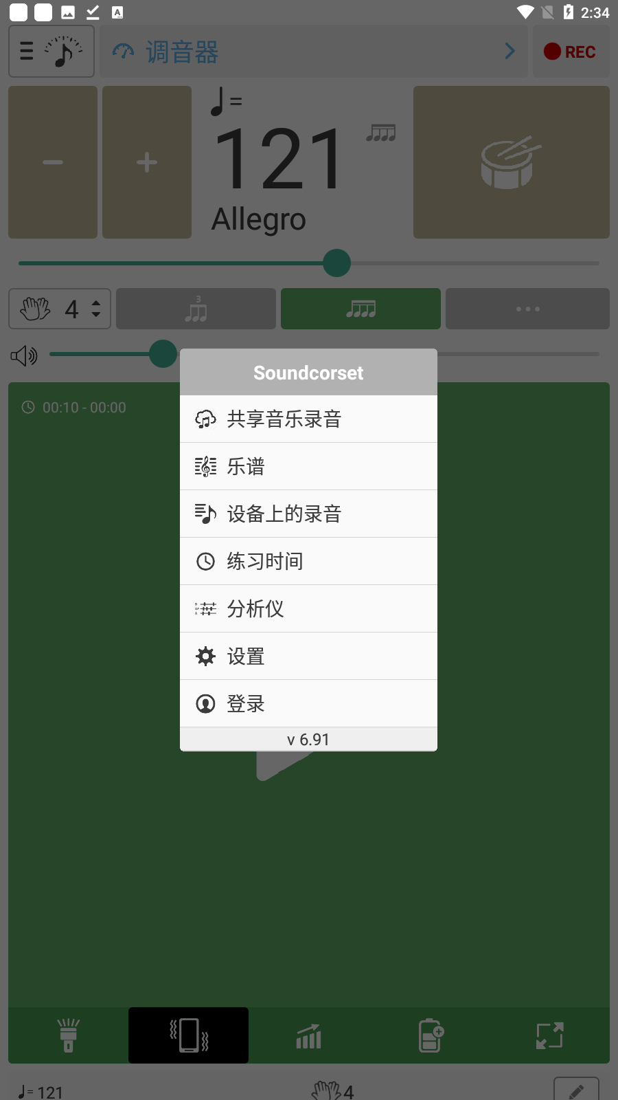 调音器和节拍器app最新版截图3