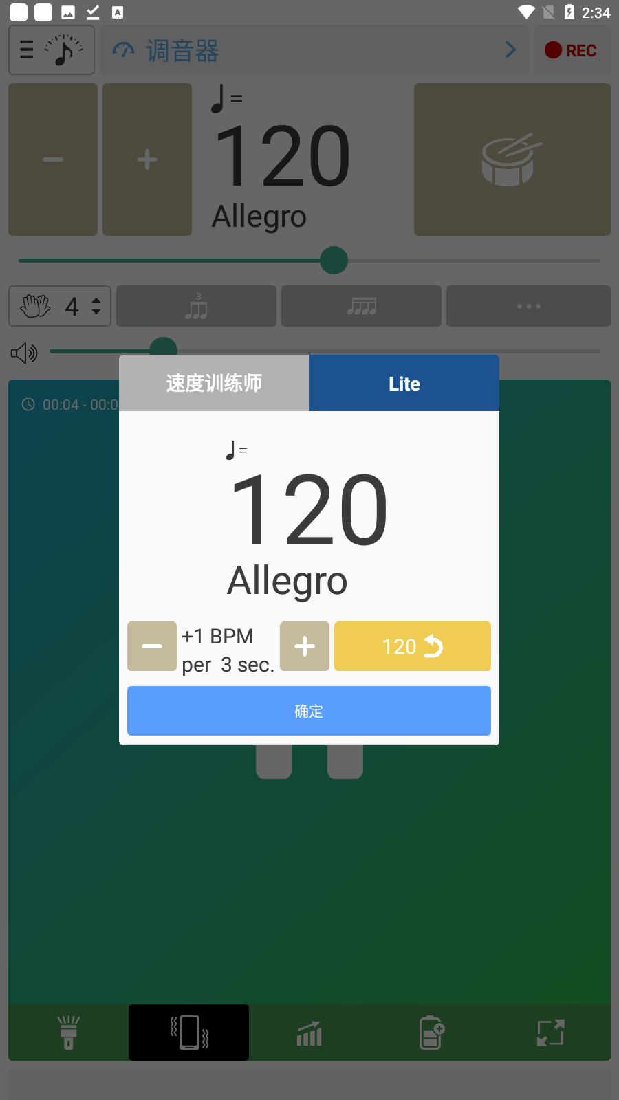调音器和节拍器app最新版截图4