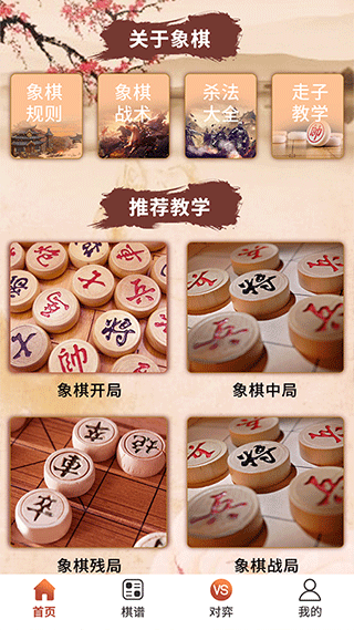 象棋高手对弈手游最新版截图3