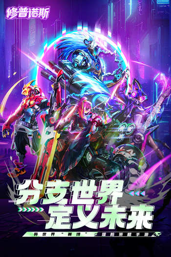 修普诺斯手游官方版截图4