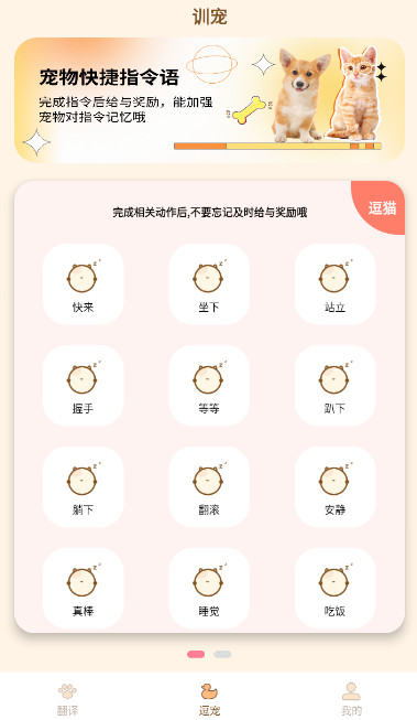 宠物精灵猫狗翻译器app手机版截图2