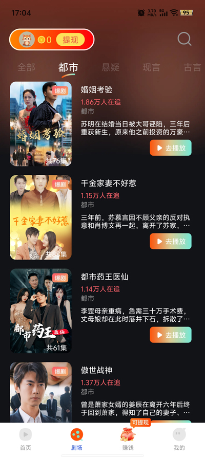 趣看免费短剧app官方版截图2