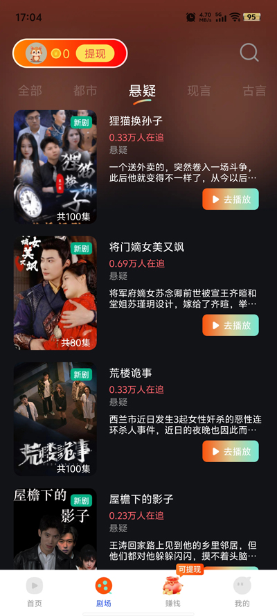 趣看免费短剧app官方版截图3