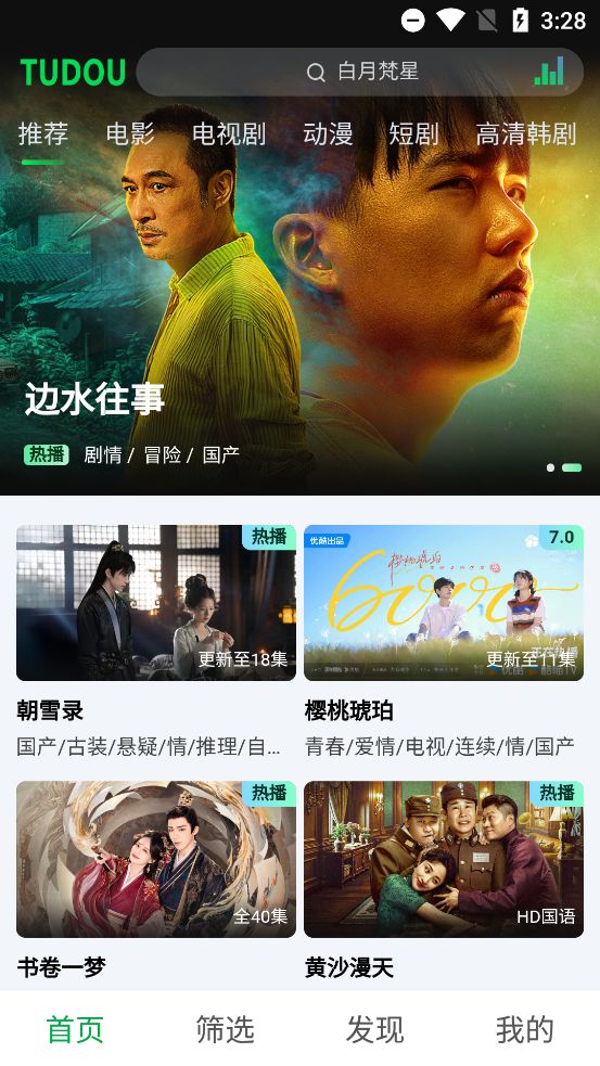 土豆浏览器官方正版截图3