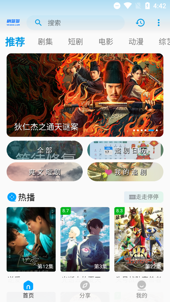 剧多多影视app最新版本截图1