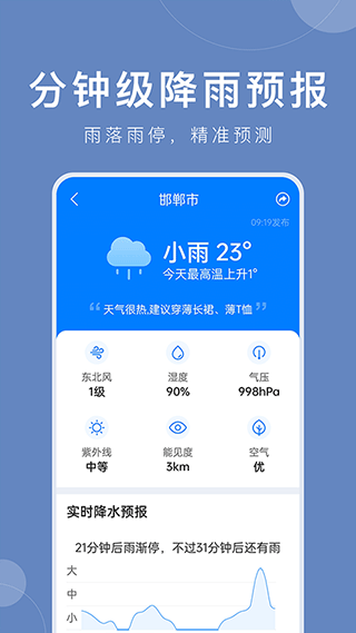 准时天气正版免费安装截图3