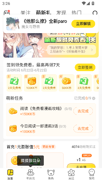 快看漫画app官方版截图1