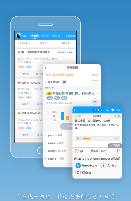 外语通学生版app最新版截图3