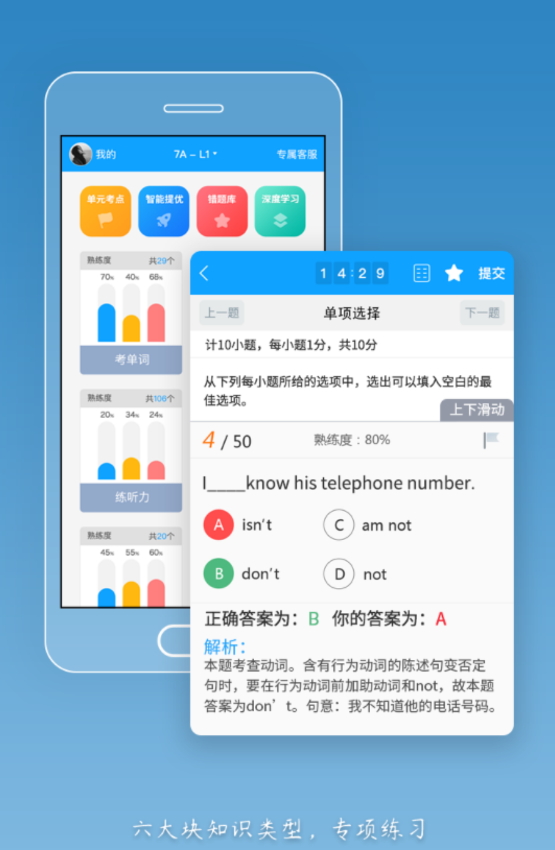 外语通学生版app最新版截图4