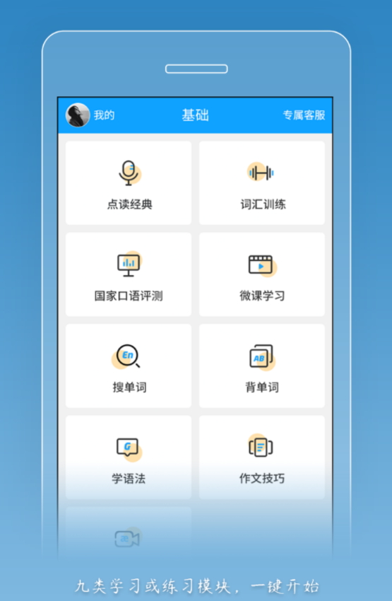 外语通学生版app最新版截图5