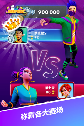 彩球弹射游戏官方版截图5