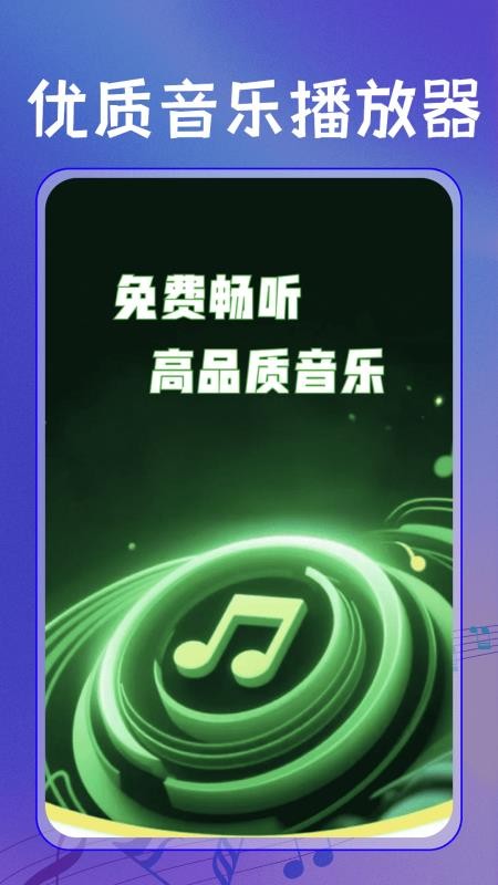 全民免费歌曲播放器手机版截图5