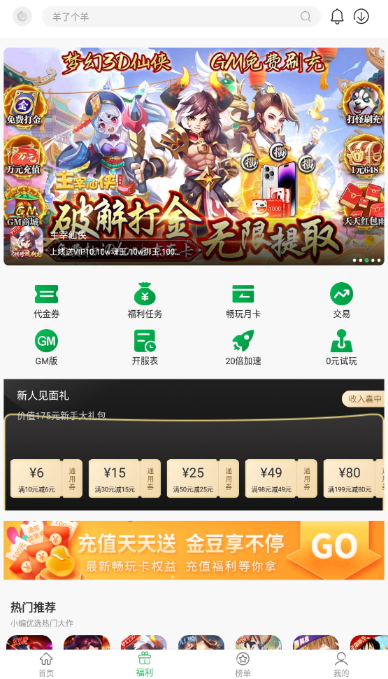 百分网游戏盒子最新版截图5