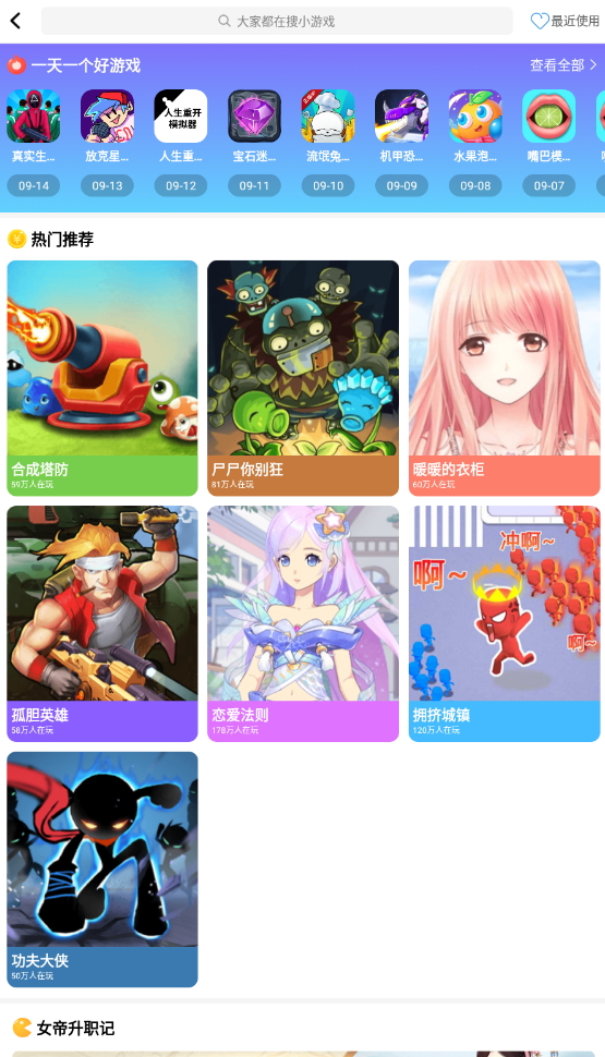 百分网游戏盒子最新版截图6