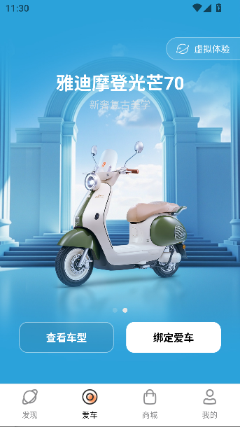 雅迪智行app最新版截图1