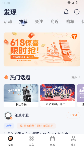雅迪智行app最新版截图2