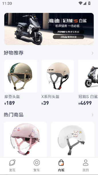 雅迪智行app最新版截图4