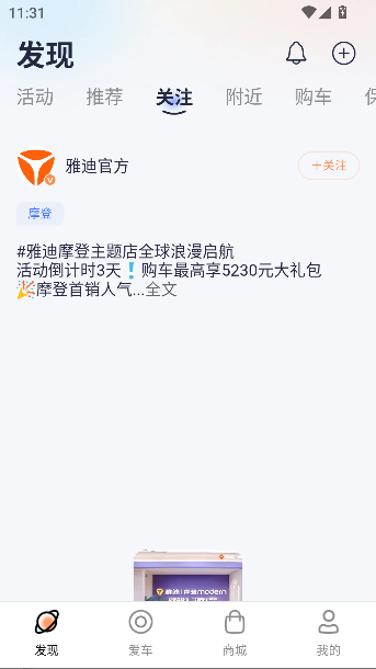 雅迪智行app最新版截图5