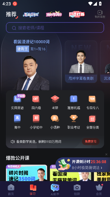 网易有道词典app最新版截图2