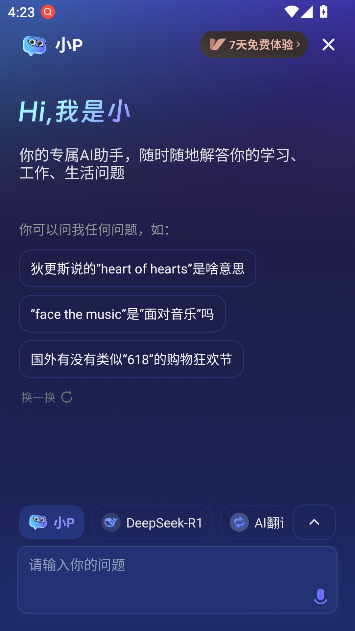 网易有道词典app最新版截图3