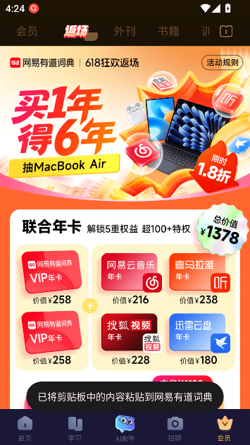 网易有道词典app最新版截图4
