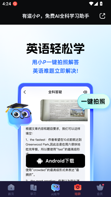 网易有道词典app最新版截图5