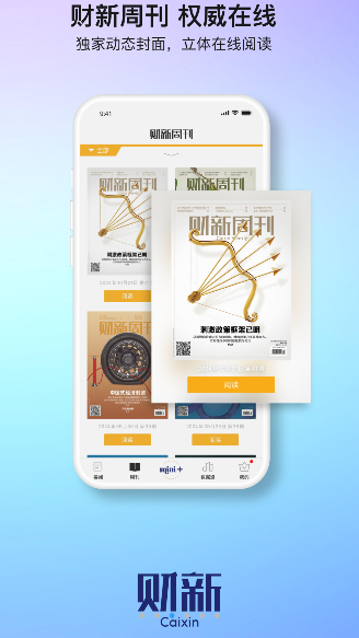 财新app官方版截图3