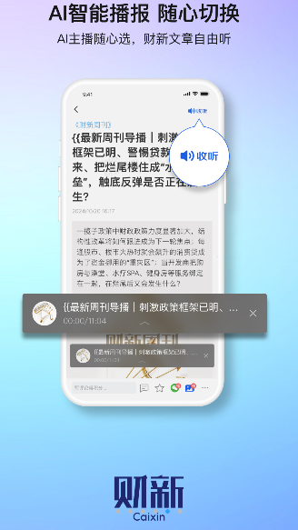 财新app官方版截图5