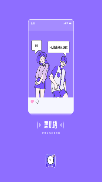 恋小语官方版截图1