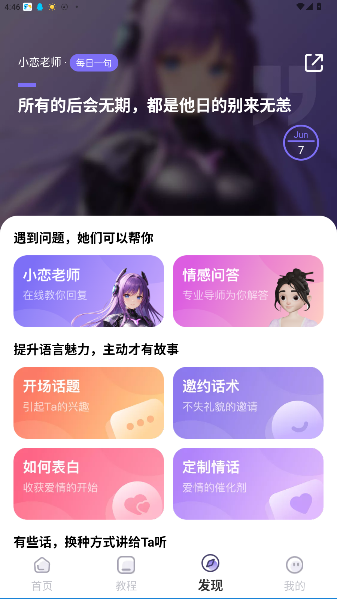 恋小语官方版截图3