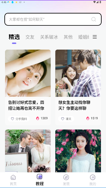 恋小语官方版截图4