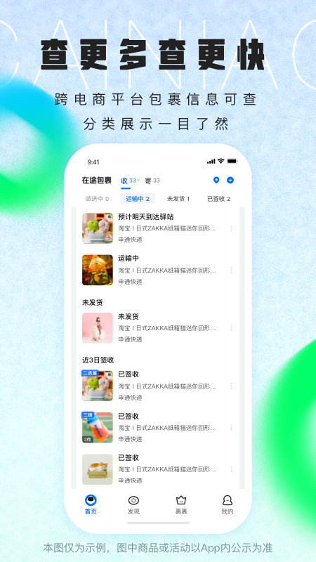 菜鸟app官方版截图2