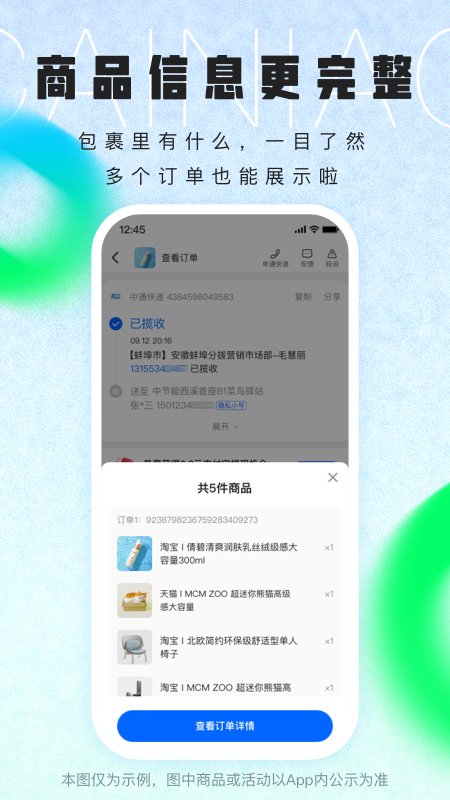 菜鸟app官方版截图3