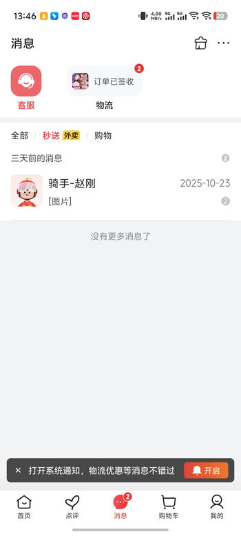 京东外卖app官方版截图3